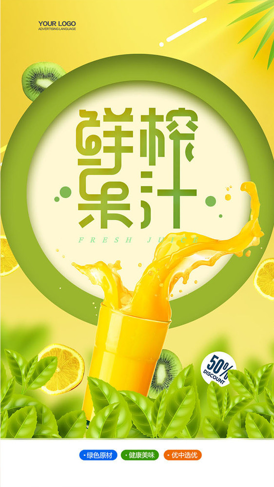 大气时尚鲜榨果汁鲜橙汁gif海报图片