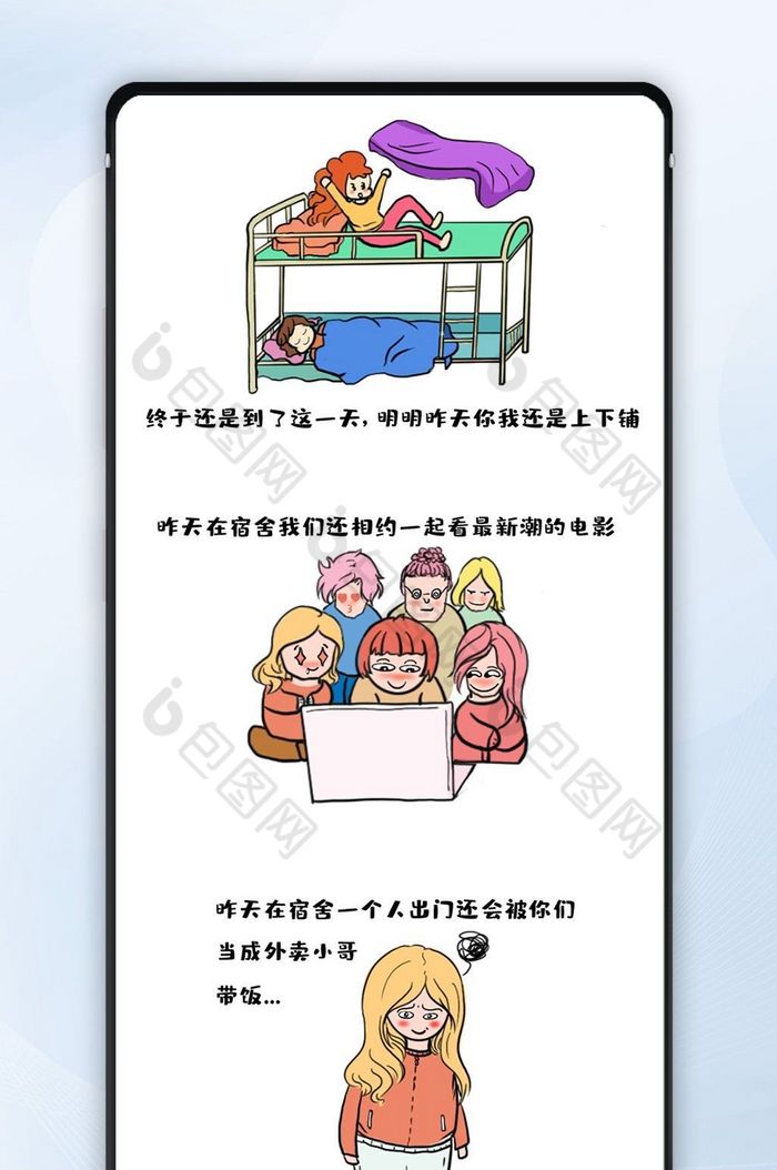 毕业季离别回忆伤感微信文章漫画图片图片