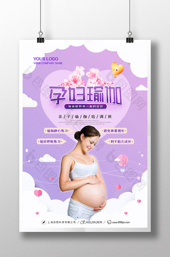 小清新孕妇瑜伽海报图片