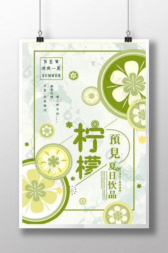 绿色清新柠檬饮品矢量促销海报图片