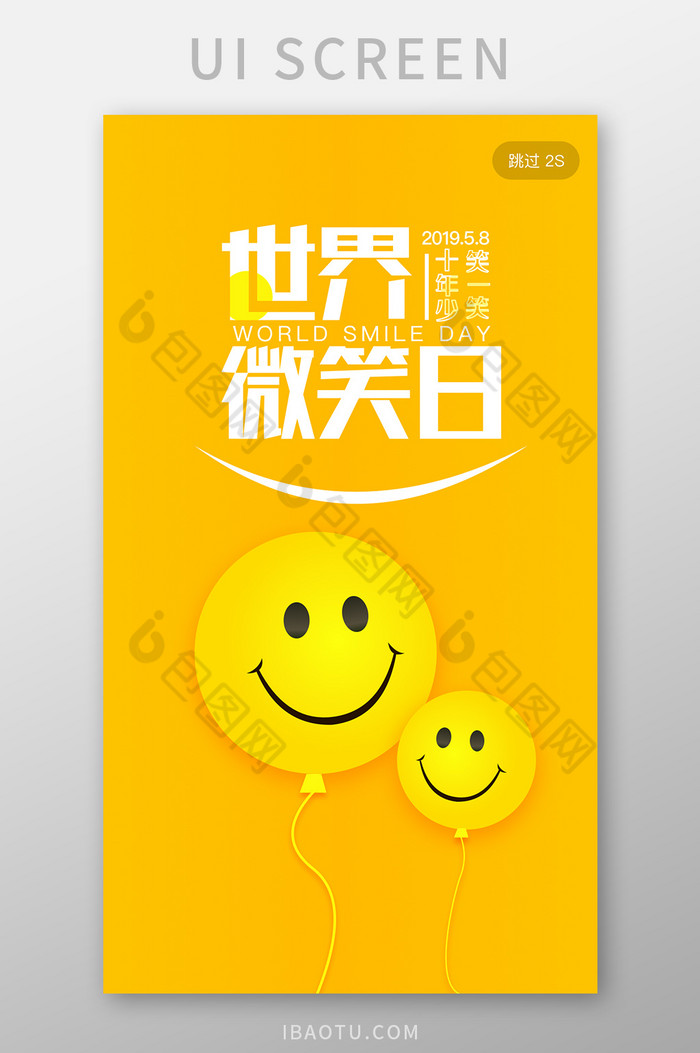 黄色58世界微笑日app启动引导页设计图片图片