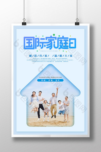 简洁清晰蓝色国际家庭日宣传海报图片