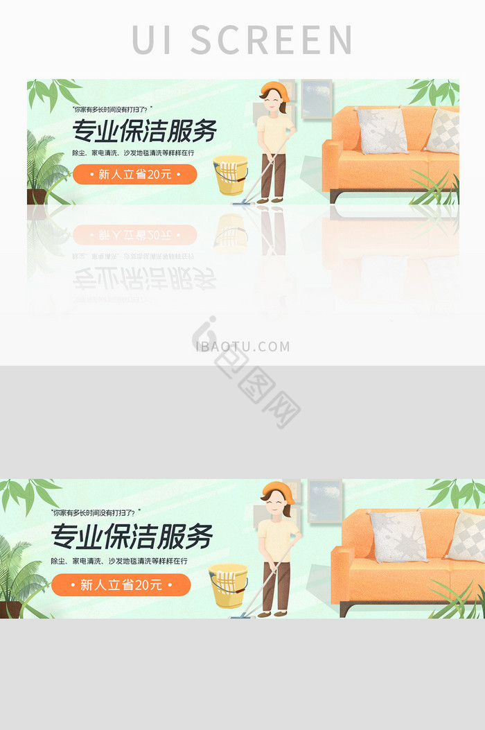 ui设计家政服务保洁banner设计