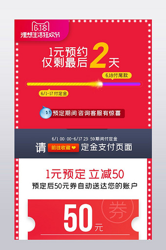 618狂欢节详情页关联销售预定预售定金图片