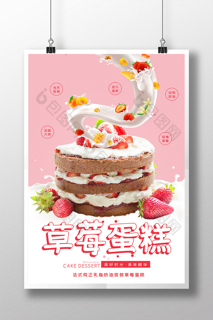 香甜牛奶草莓蛋糕水果蛋糕甜点图片图片