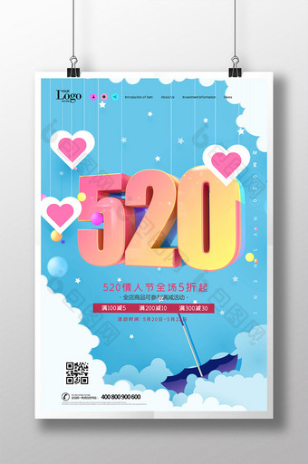 蓝色简约时尚520情人节海报图片