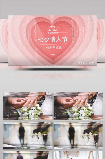 浪漫七夕情人节相册展示片头AE模板图片