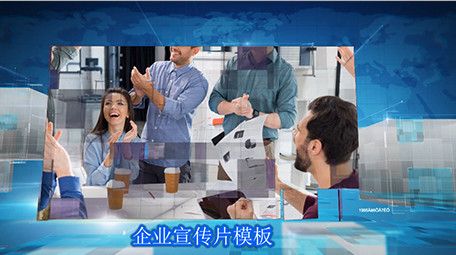 科技互联网企业图文展示会声会影模板