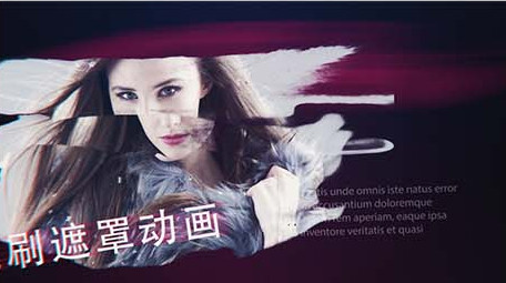 水墨笔刷遮罩动画大气图文宣传片头AE模板