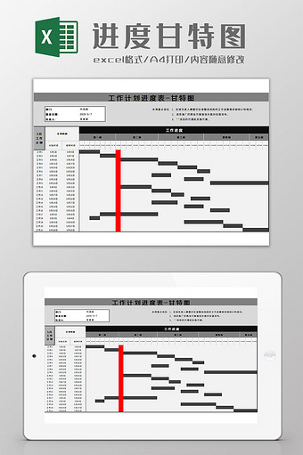 工作计划甘特图Excel模板图片