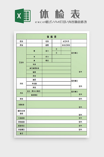 医院体检表excel模板图片