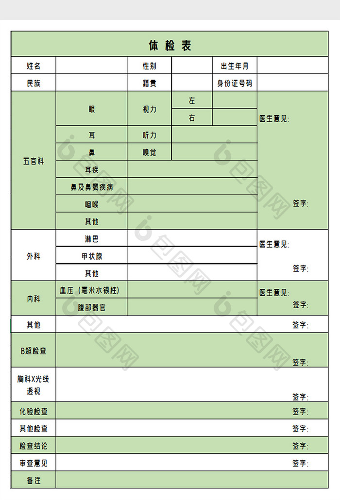 医院体检表excel模板