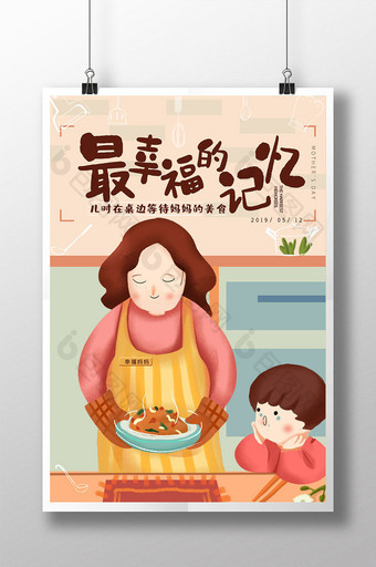 手绘简约幸福温馨母亲节海报图片
