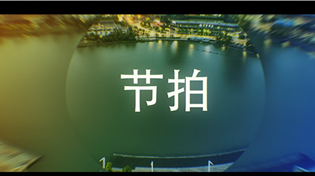 动感音乐节拍标题动画图文快闪片头AE模板