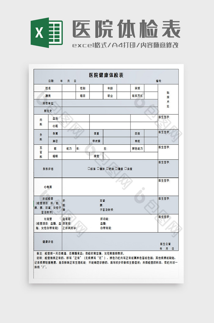 医院健康体检表excel模板图片图片