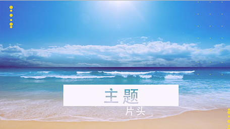 活力夏日主题快闪动画图文片头AE模板