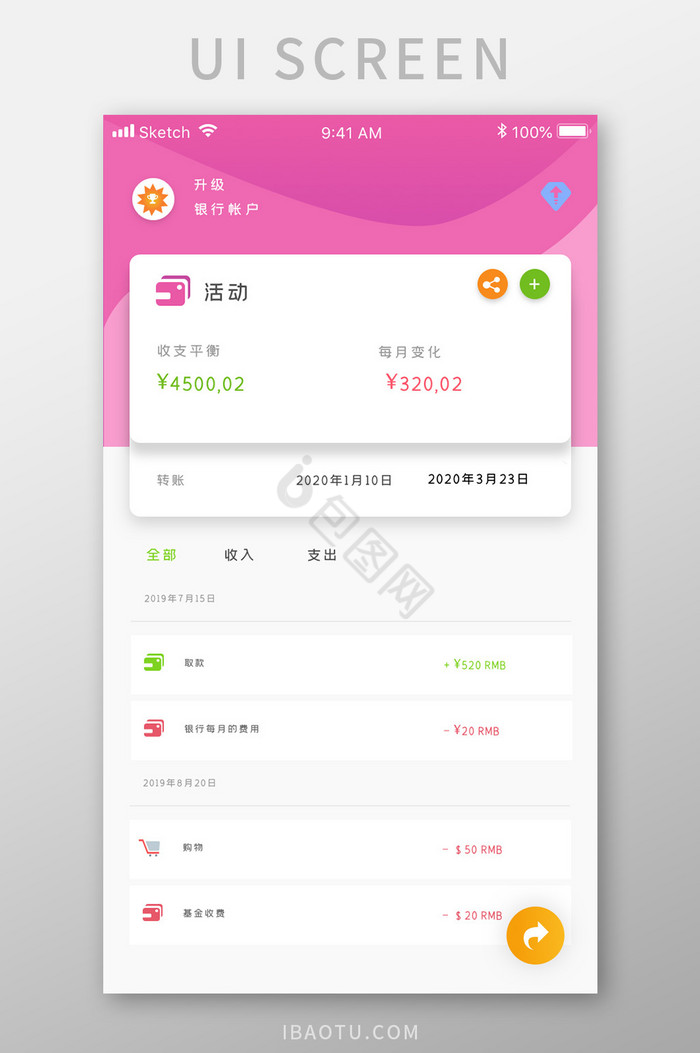 红色简约资金管理app银行账户移动界面