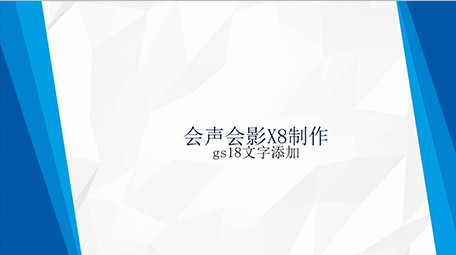 蓝色商务宣传展示会声会影模板