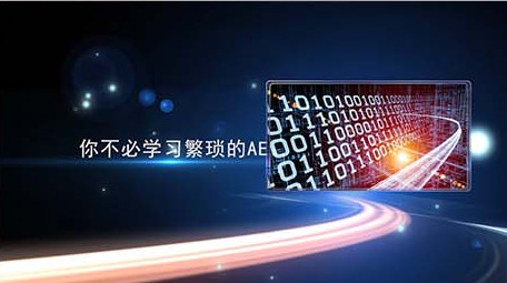 科技震撼图文宣传展示pr模板