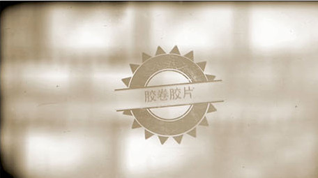 复古怀旧风格的胶片摄影图文展示AE模板