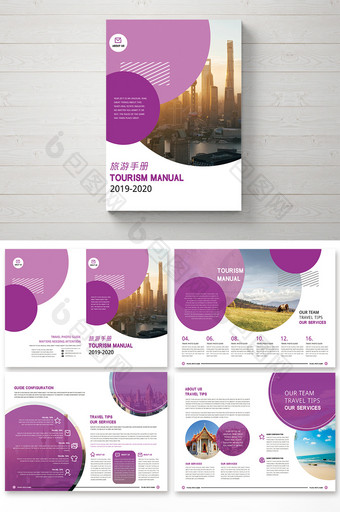 紫色高端创意旅游整套画册设计图片