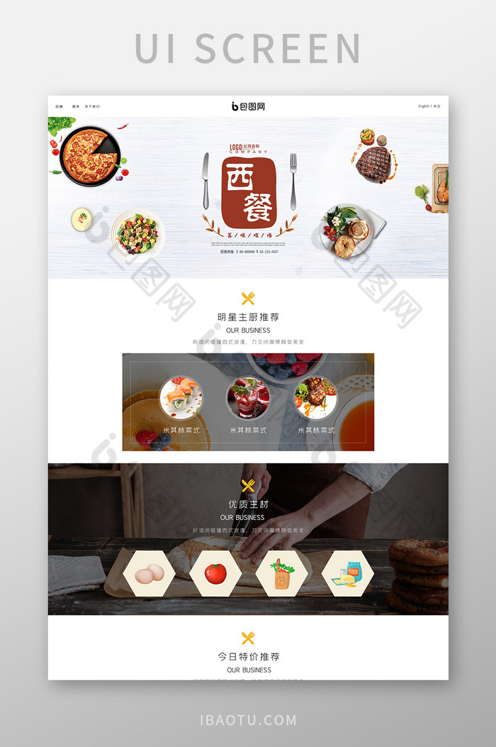 小清新ui官网首页界面设计餐饮美食网站图片图片
