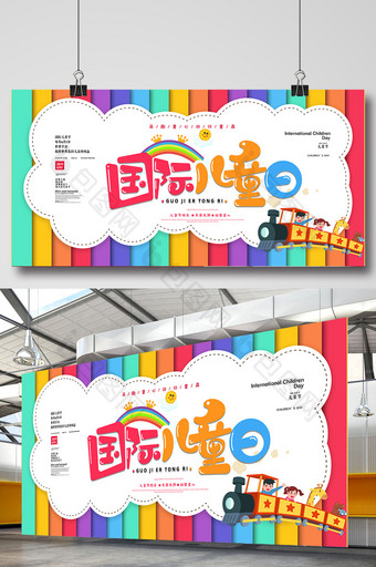 彩色七彩国际儿童节海报图片