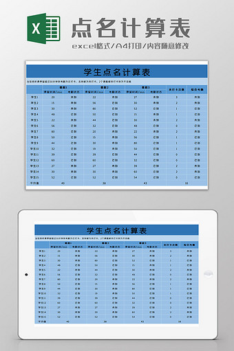 考勤计算表Excel模板图片