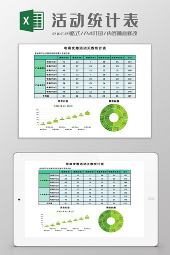 活动统计表Excel模板图片