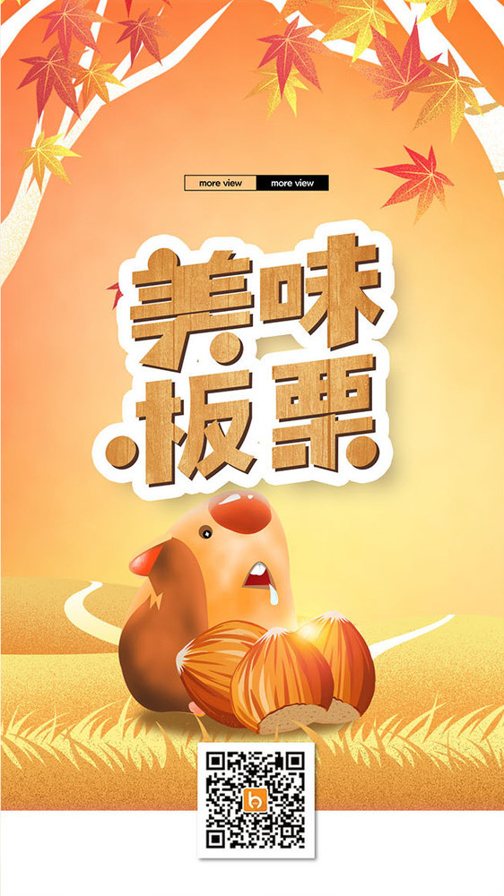 香甜板栗坚果宣传gif海报图片
