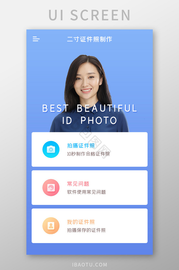 证件照APP拍摄证件照UI移动界面