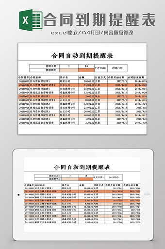 合同到期自动高亮Excel模板图片