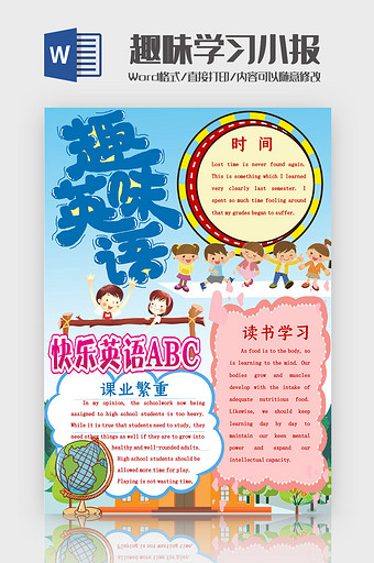 手抄报word模板正版版权授权清新简约英语培训招生宣传海报word模板