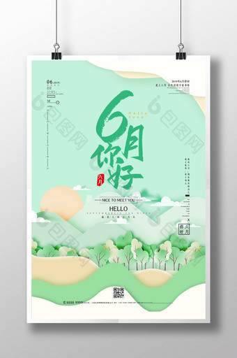 清新简约6月你好海报设计图片