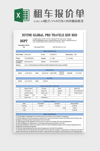 租车报价单Excel模板图片