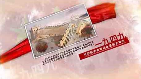 党政历史大事迹水墨图文展示ae模板