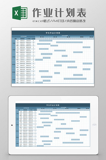 作业计划表Excel模板图片