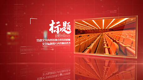 简约时尚红色党政图文旋转图文介绍AE模板