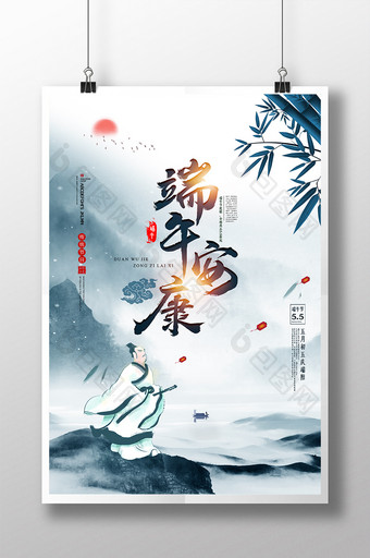中国风水墨创意端午安康海报图片