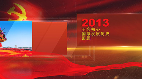 震撼红色党政党建国家发展历史图文AE包装