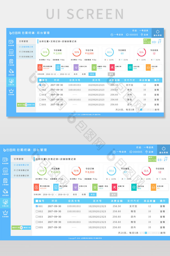 后台系统订单销售记录图片图片