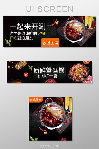 移动端外卖火锅店招banner主图设计图片