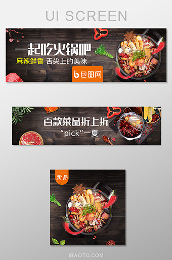 外卖平台美食火锅店招banner主图设计图片