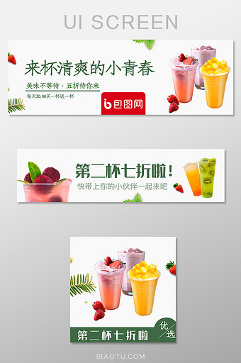 外卖平台夏季饮料奶茶店招banner设计图片