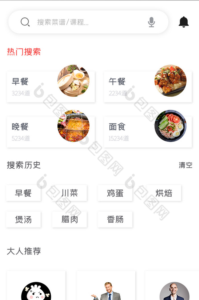 美食餐饮APP热门搜索UI移动界面