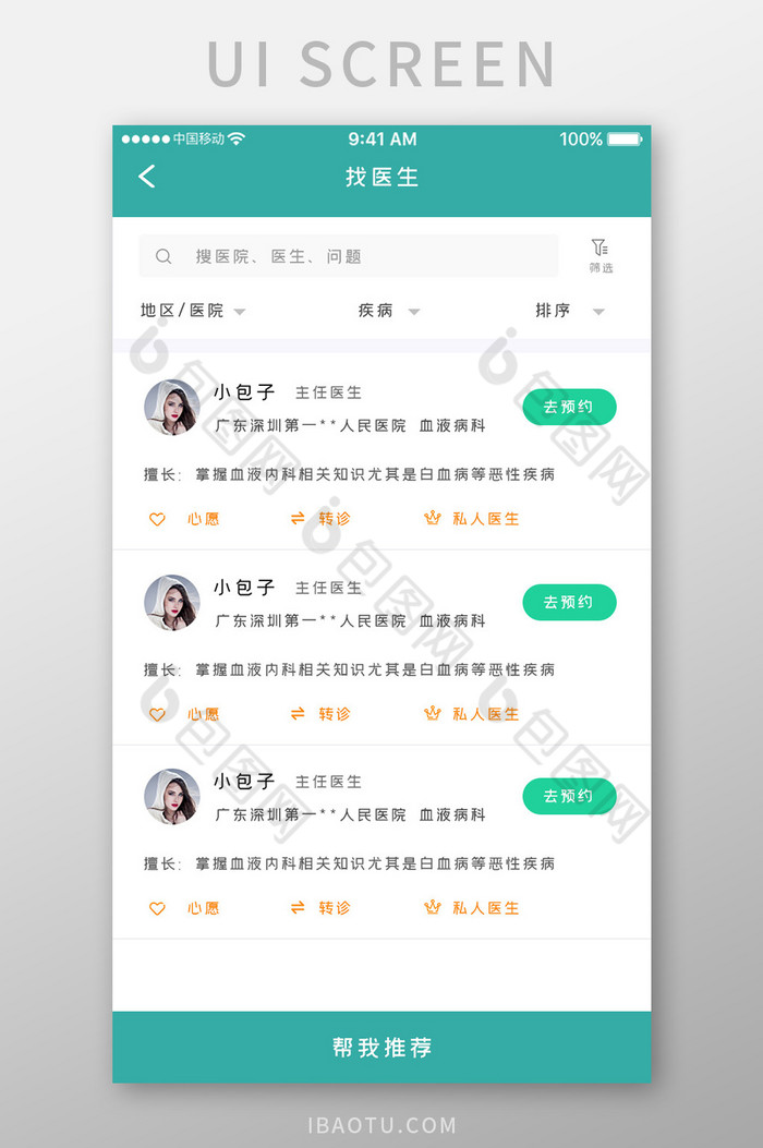 绿色简约医疗服务app寻找医生移动界面图片图片
