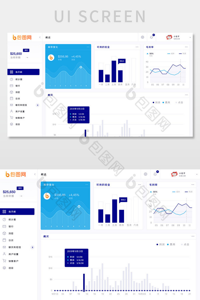 蓝色科技电商服务系统库存变化网页界面