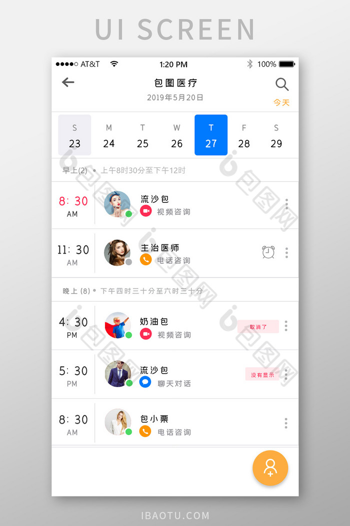 白色时间管理APP工作计划UI界面设计图片图片