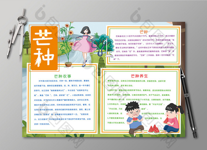 芒种节日夏天手抄报黑白线描小报图片素材
