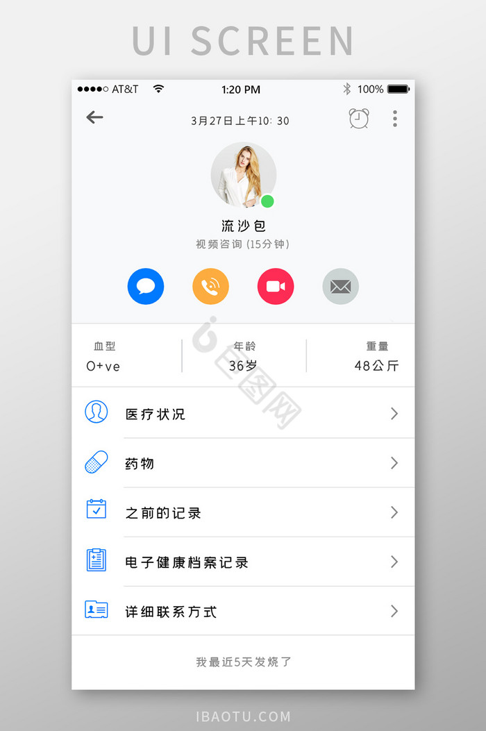 白色医疗APP个人信息UI界面设计